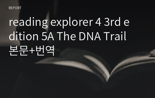 reading explorer 4 3rd edition 5A The DNA Trail 본문+번역