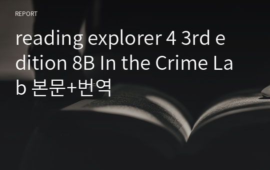 reading explorer 4 3rd edition 8B In the Crime Lab 본문+번역