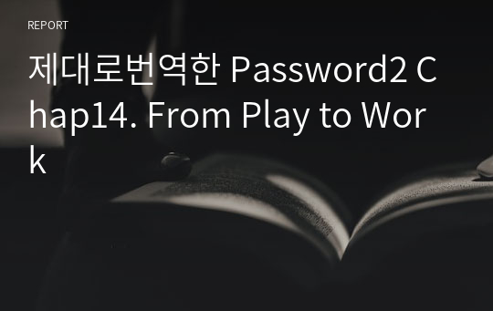 제대로번역한 Password2 Chap14. From Play to Work