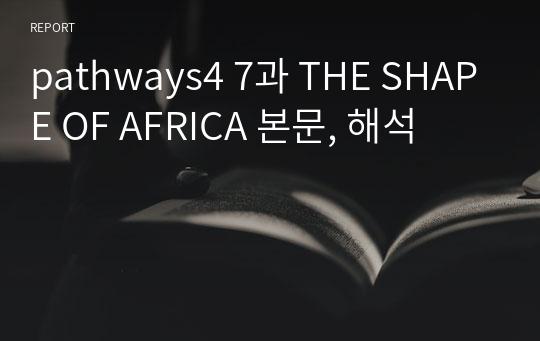 pathways4 7과 THE SHAPE OF AFRICA 본문, 해석
