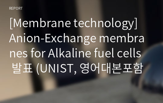 [Membrane technology] Anion-Exchange membranes for Alkaline fuel cells 발표 (UNIST, 영어대본포함)