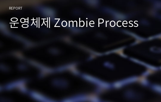 운영체제 Zombie Process