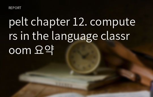 pelt chapter 12. computers in the language classroom 요약