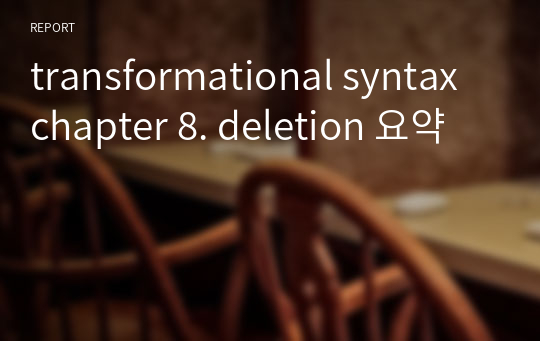 transformational syntax chapter 8. deletion 요약