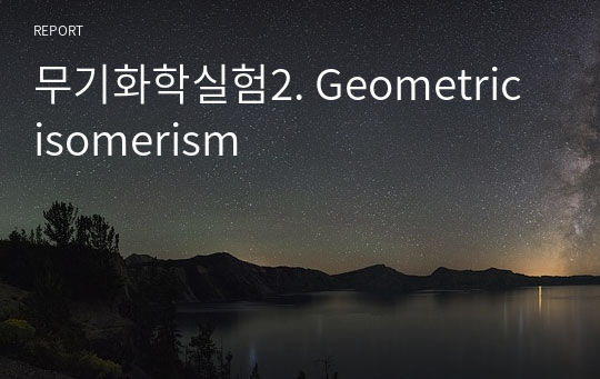 무기화학실험2. Geometric isomerism