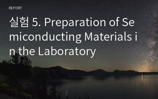 실험 5. Preparation of Semiconducting Materials in the Laboratory