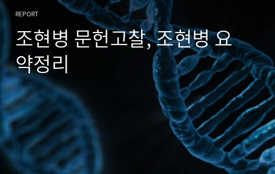 조현병 문헌고찰, 조현병 요약정리