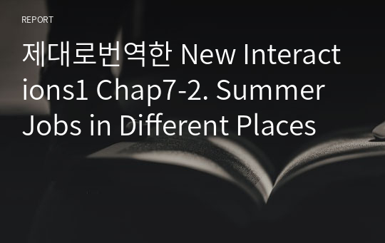 제대로번역한 New Interactions1 Chap7-2. Summer Jobs in Different Places