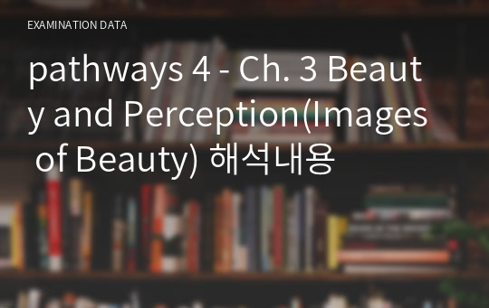 pathways 4 - Ch. 3 Beauty and Perception(Images of Beauty) 해석내용
