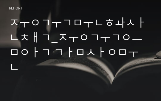 중국문화산책_중국음악 감상문