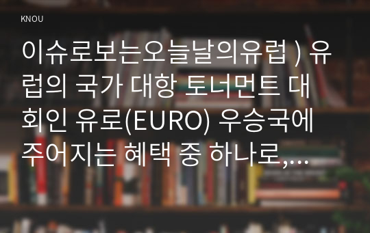 이슈로보는오늘날의유럽 ) 유럽의 국가 대항 토너먼트 대회인 유로(EURO) 우승국에 주어지는 혜택 중 하나로, 차기 월드컵 개최지에서 치러지는 일종의 리허설에 해당하는 축구대회의 이름은