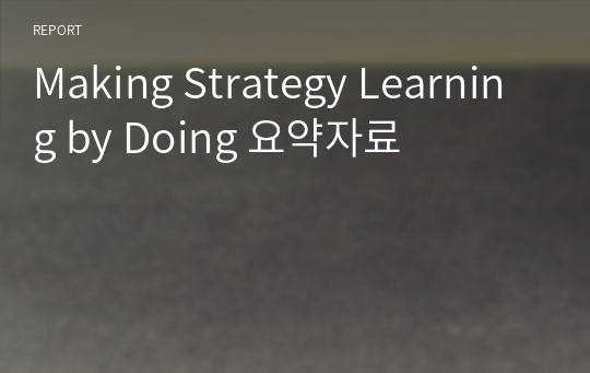 Making Strategy Learning by Doing 요약자료