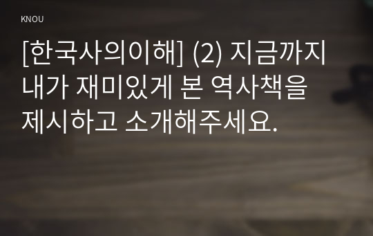 [독후감] &lt;사기&gt; - 사마천