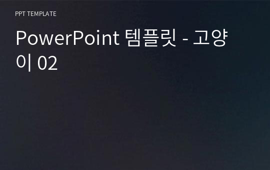 PowerPoint 템플릿 - 고양이 02