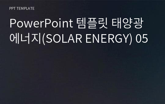 PowerPoint 템플릿 태양광에너지(SOLAR ENERGY) 05