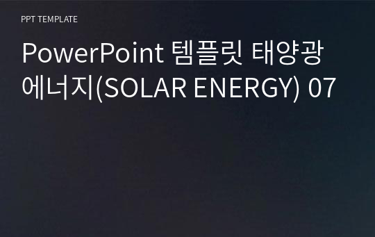 PowerPoint 템플릿 태양광에너지(SOLAR ENERGY) 07