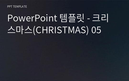 PowerPoint 템플릿 - 크리스마스(CHRISTMAS) 05