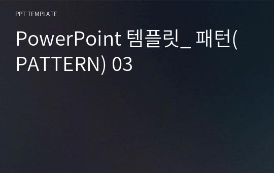 PowerPoint 템플릿_ 패턴(PATTERN) 03