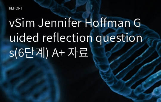 vSim Jennifer Hoffman Guided reflection questions(6단계) A+ 자료