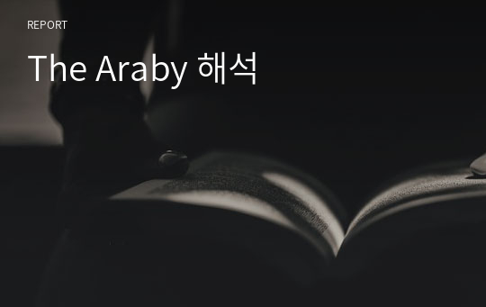 The Araby 해석