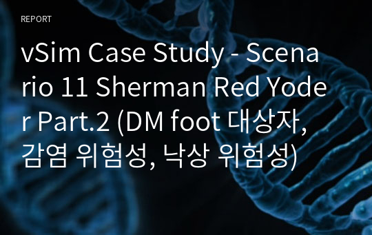 vSim Case Study - Scenario 11 Sherman Red Yoder Part.2 (DM foot 대상자, 감염 위험성, 낙상 위험성)