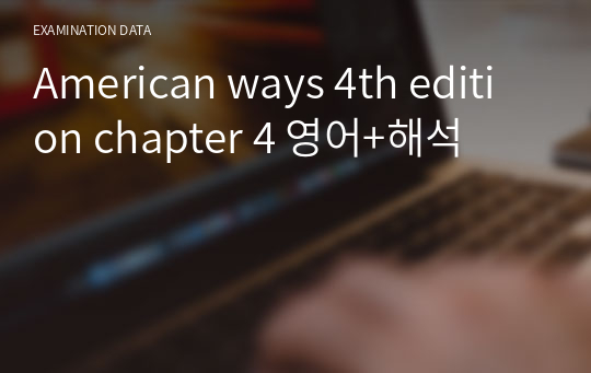 American ways 4th edition chapter 4 영어+해석