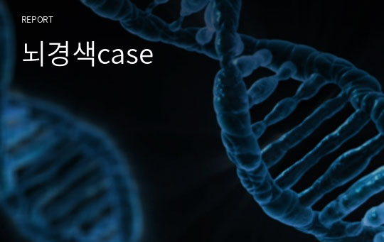 뇌경색case