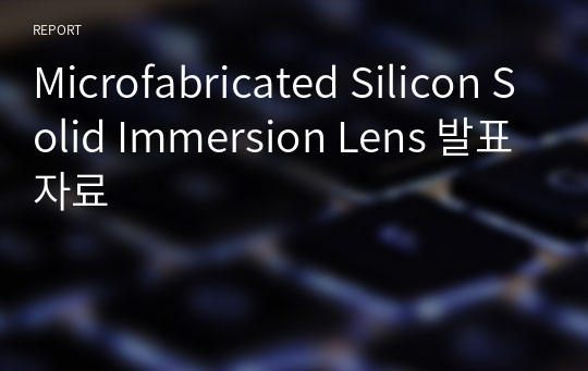 Microfabricated Silicon Solid Immersion Lens 발표자료