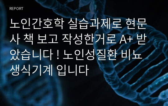 노인성질환 - 비뇨생식기계