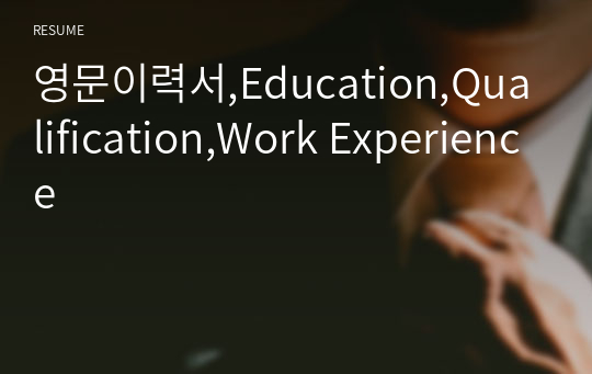 영문이력서,Education,Qualification,Work Experience