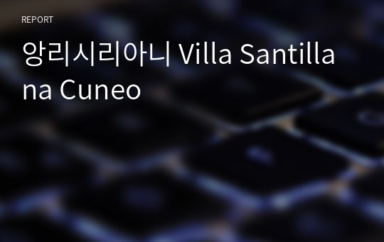 앙리시리아니 Villa Santillana Cuneo