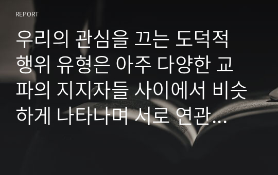 프로테스탄트 윤리외 자본주의 정신 4과-1 요약 및 논의할 문제