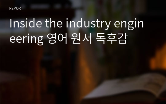 Inside the industry engineering 영어 원서 독후감