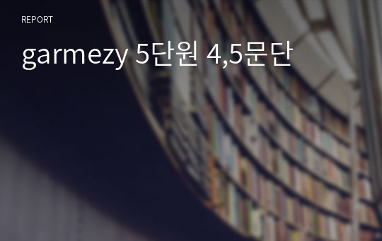 garmezy 5단원 4,5문단