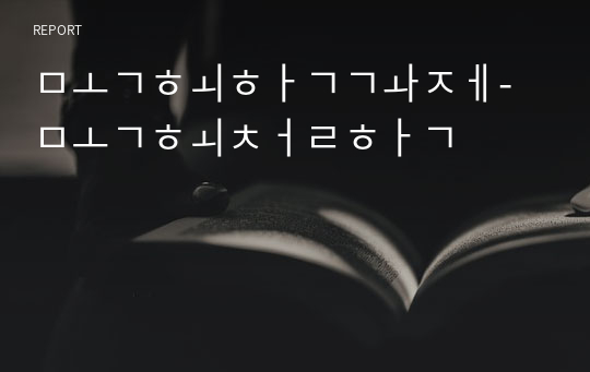 목회학과제-목회철학