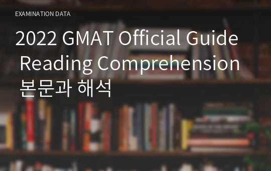 2022 GMAT Official Guide Reading Comprehension 본문과 해석