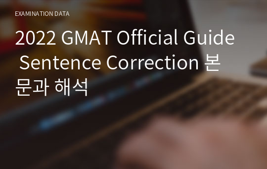 2022 GMAT Official Guide Sentence Correction 본문과 해석