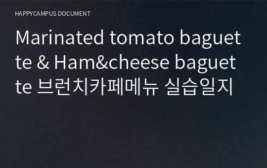 Marinated tomato baguette &amp; Ham&amp;cheese baguette 브런치카페메뉴 실습일지