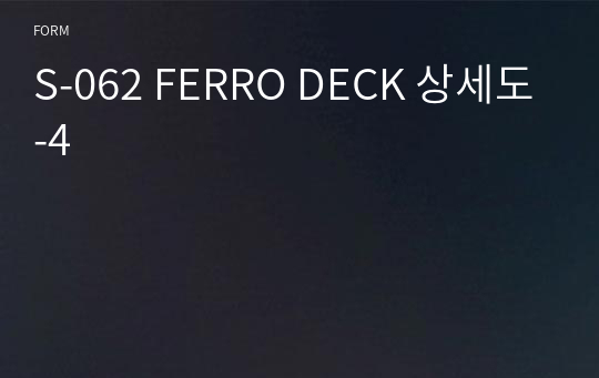 S-062 FERRO DECK 상세도-4