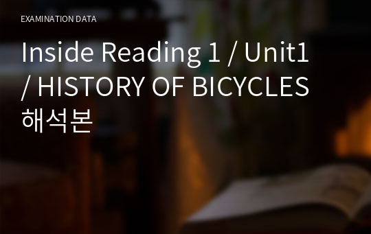 Inside Reading 1 / Unit1 / HISTORY OF BICYCLES 해석본