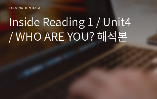 Inside Reading 1 / Unit4 / WHO ARE YOU? 해석본