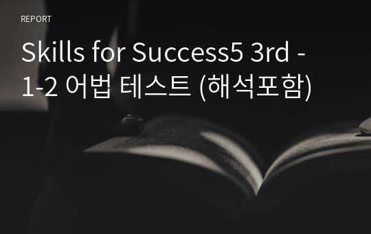 Skills for Success5 3rd - 1-2 어법 테스트 (해석포함)