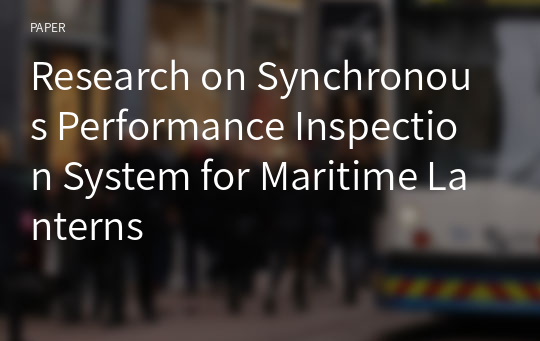 Research on Synchronous Performance Inspection System for Maritime Lanterns