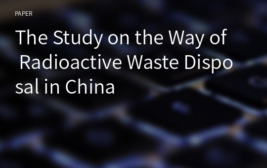 The Study on the Way of Radioactive Waste Disposal in China