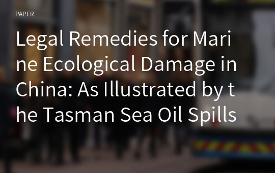 Legal Remedies for Marine Ecological Damage in China: As Illustrated by the Tasman Sea Oil Spills Case