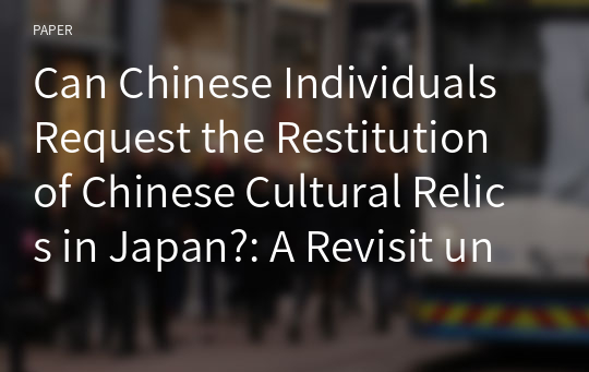 Can Chinese Individuals Request the Restitution of Chinese Cultural Relics in Japan?: A Revisit under International Law