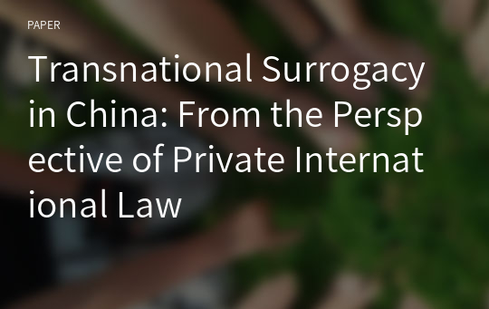 Transnational Surrogacy in China: From the Perspective of Private International Law