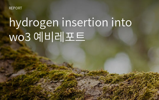 hydrogen insertion into wo3 예비레포트