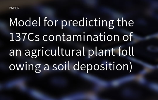 Model for predicting the 137Cs contamination of an agricultural plant following a soil deposition)