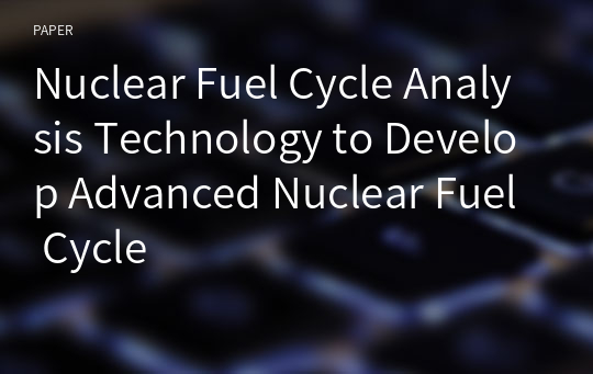Nuclear Fuel Cycle Analysis Technology to Develop Advanced Nuclear Fuel Cycle